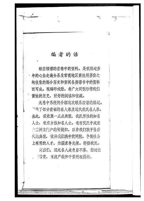 [黄]黄氏族谱 (湖南) 黄氏家谱_一.pdf