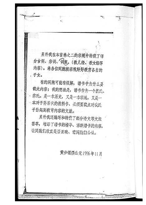 [黄]黄氏族谱 (湖南) 黄氏家谱_一.pdf