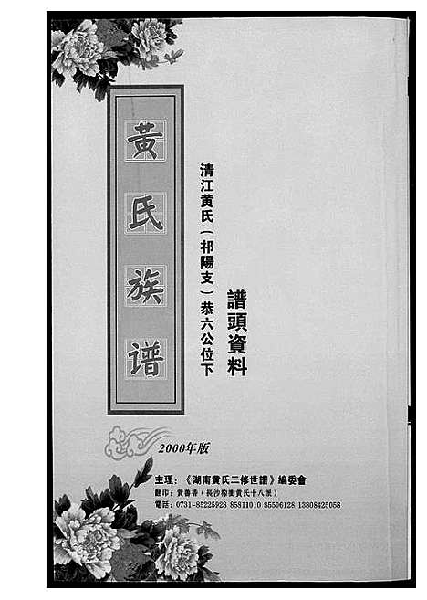 [黄]黄氏族谱 (湖南) 黄氏家谱.pdf