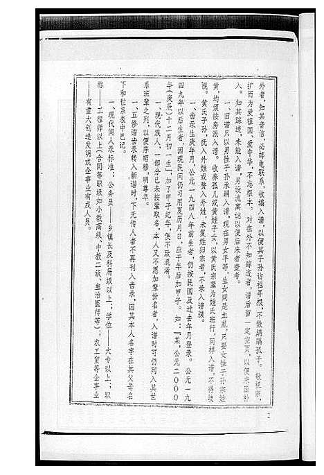 [黄]黄氏族谱 (湖南) 黄氏家谱.pdf