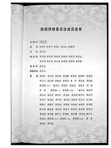 [黄]黄氏族谱 (湖南) 黄氏家谱.pdf