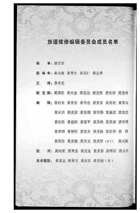 [黄]黄氏族谱 (湖南) 黄氏家谱.pdf