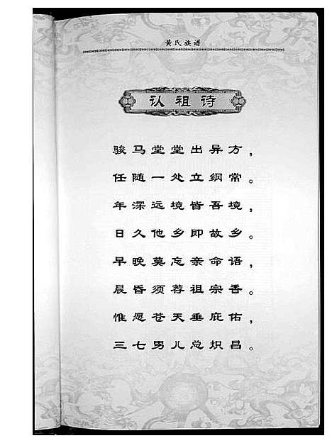 [黄]黄氏族谱 (湖南) 黄氏家谱.pdf