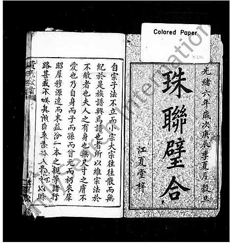 [黄]黄氏族谱_11卷 (湖南) 黄氏家谱_二.pdf