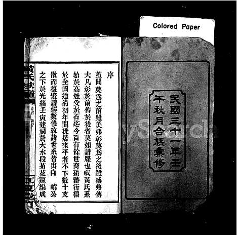 [黄]黄氏族谱_15卷首1卷 (湖南) 黄氏家谱_一.pdf