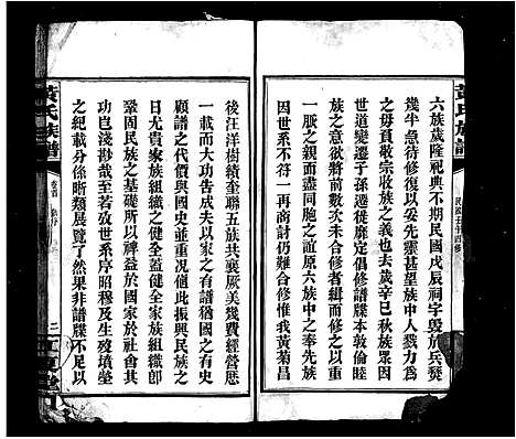 [黄]黄氏族谱_15卷首1卷 (湖南) 黄氏家谱_一.pdf