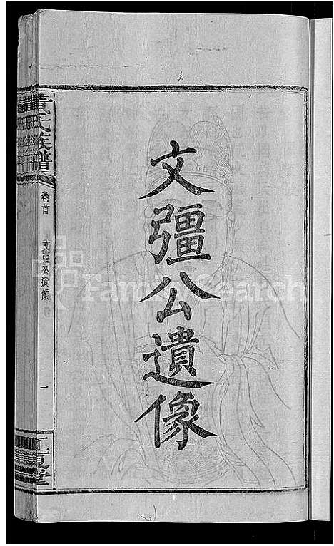 [黄]黄氏族谱_72卷_及卷首 (湖南) 黄氏家谱_五.pdf