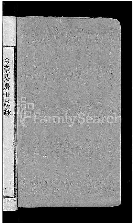 [黄]黄氏族谱_72卷_及卷首 (湖南) 黄氏家谱_六.pdf