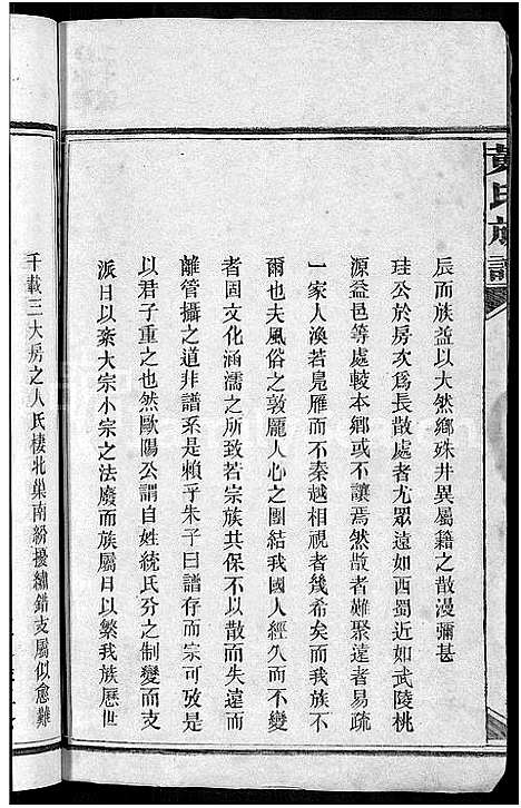 [黄]黄氏族谱_不分卷 (湖南) 黄氏家谱_一.pdf