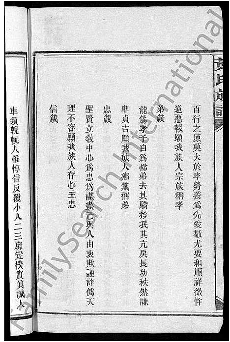 [黄]黄氏族谱_不分卷 (湖南) 黄氏家谱_二.pdf