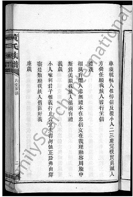 [黄]黄氏族谱_不分卷 (湖南) 黄氏家谱_二.pdf