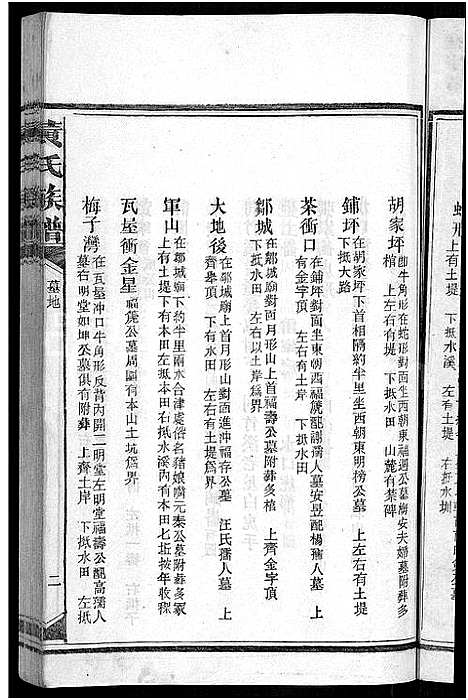 [黄]黄氏族谱_不分卷 (湖南) 黄氏家谱_三.pdf