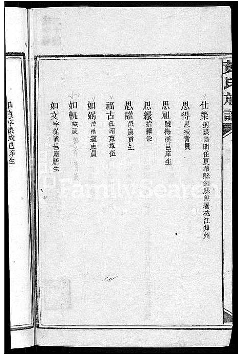 [黄]黄氏族谱_不分卷 (湖南) 黄氏家谱_四.pdf