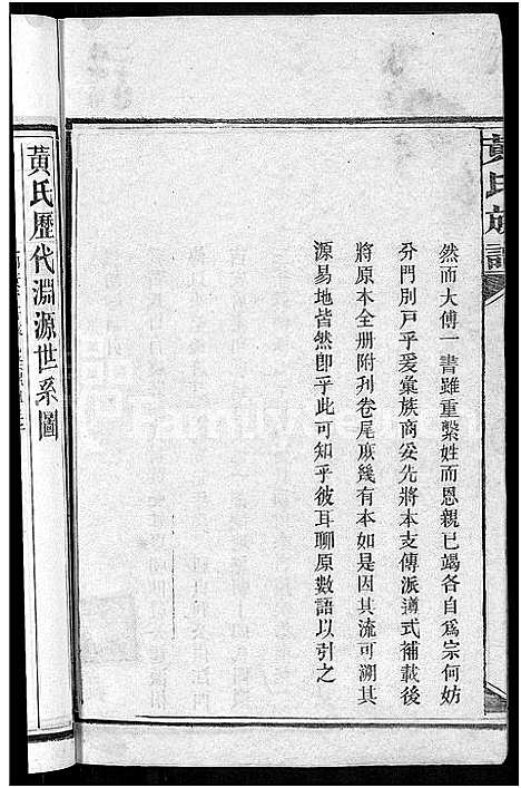 [黄]黄氏族谱_不分卷 (湖南) 黄氏家谱_七.pdf