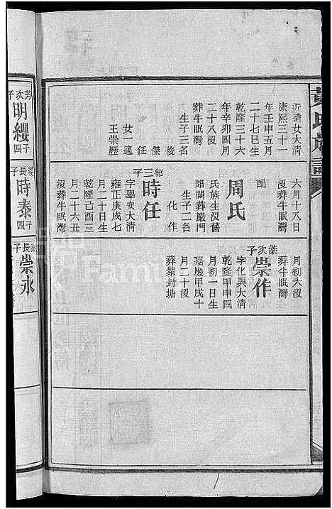 [黄]黄氏族谱_不分卷 (湖南) 黄氏家谱_十.pdf