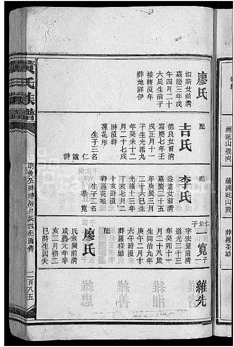 [黄]黄氏族谱_不分卷 (湖南) 黄氏家谱_十三.pdf