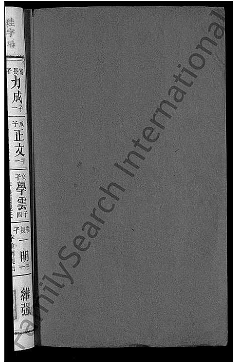 [黄]黄氏族谱_不分卷 (湖南) 黄氏家谱_十五.pdf