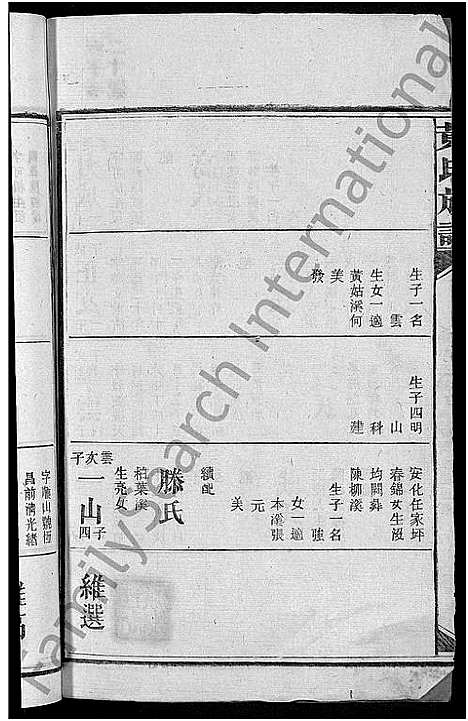 [黄]黄氏族谱_不分卷 (湖南) 黄氏家谱_十五.pdf