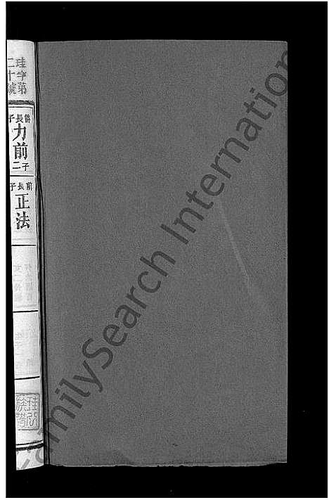 [黄]黄氏族谱_不分卷 (湖南) 黄氏家谱_十七.pdf