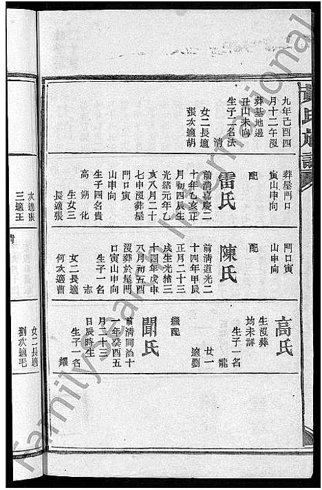 [黄]黄氏族谱_不分卷 (湖南) 黄氏家谱_十七.pdf