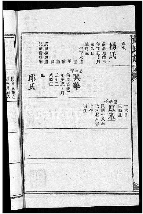 [黄]黄氏族谱_不分卷 (湖南) 黄氏家谱_二十一.pdf