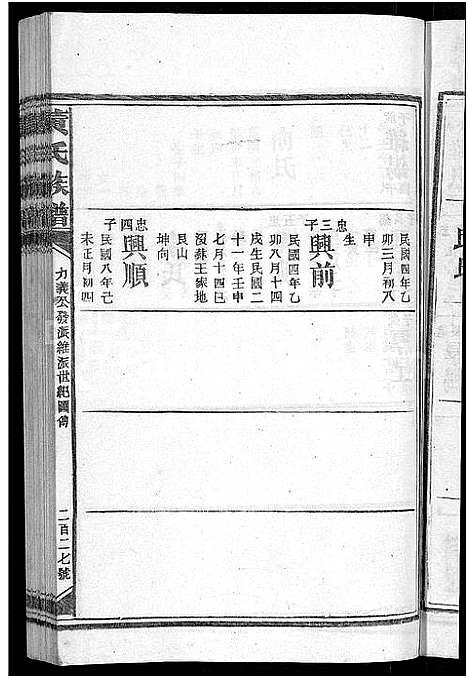 [黄]黄氏族谱_不分卷 (湖南) 黄氏家谱_二十一.pdf