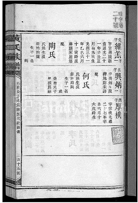 [黄]黄氏族谱_不分卷 (湖南) 黄氏家谱_二十二.pdf