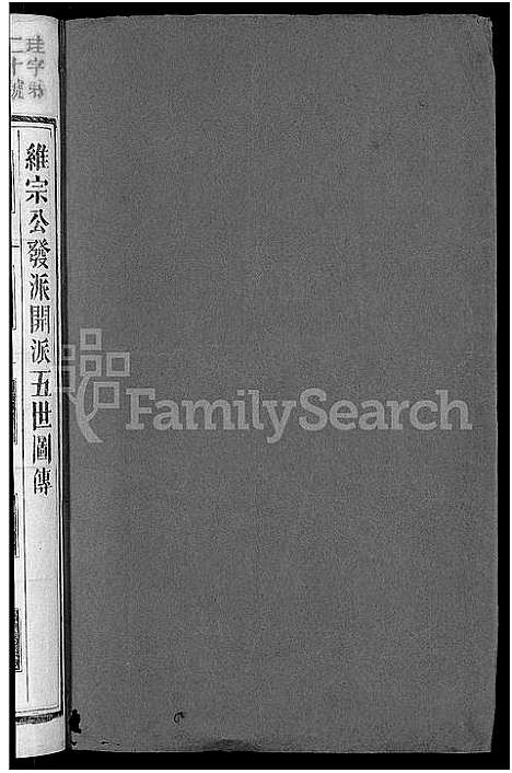 [黄]黄氏族谱_不分卷 (湖南) 黄氏家谱_二十三.pdf