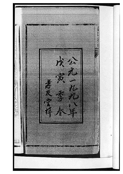 [黄]黄氏族谱 (湖南) 黄氏家谱_一.pdf