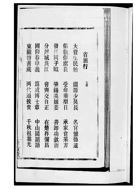 [黄]黄氏族谱_耒阳朱陂黄氏文政公位下 (湖南) 黄氏家谱_二.pdf