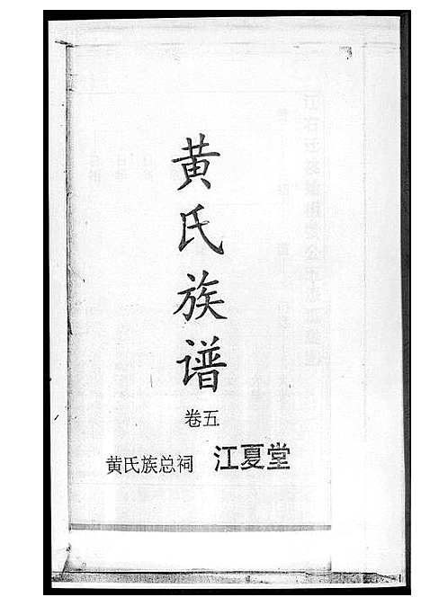 [黄]黄氏族谱_8册 (湖南) 黄氏家谱.pdf