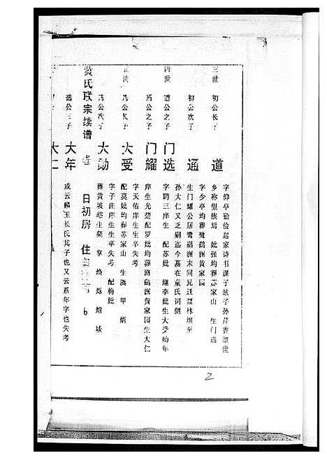 [黄]黄氏族谱_8册 (湖南) 黄氏家谱.pdf