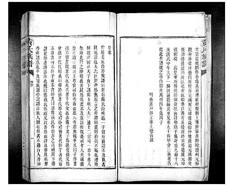 [黄]黄氏族谱_不分卷 (湖南) 黄氏家谱_一.pdf