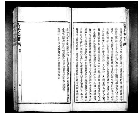 [黄]黄氏族谱_不分卷 (湖南) 黄氏家谱_一.pdf