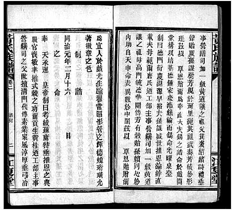 [黄]黄氏联修族谱_18卷-黄氏联修族谱_Huang Shi Lian Xiu (湖南) 黄氏联修家谱_二.pdf