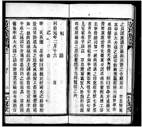 [黄]黄氏联修族谱_18卷-黄氏联修族谱_Huang Shi Lian Xiu (湖南) 黄氏联修家谱_二.pdf