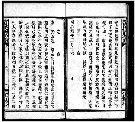 [黄]黄氏联修族谱_18卷-黄氏联修族谱_Huang Shi Lian Xiu (湖南) 黄氏联修家谱_二.pdf