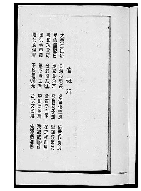 [黄]黄氏通谱_耒阳黄氏九房合谱文正房 (湖南) 黄氏通谱_一.pdf