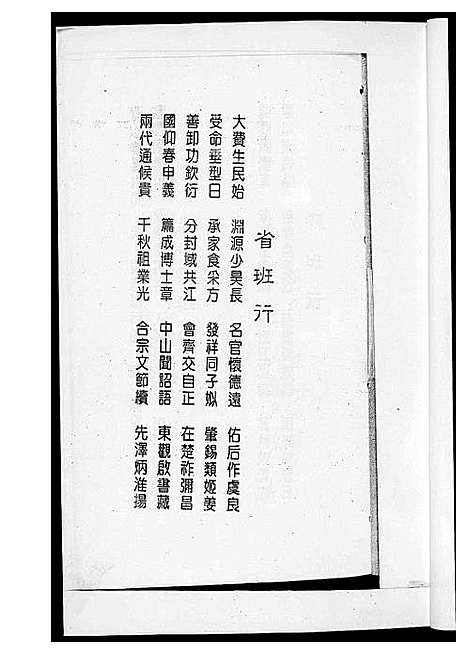 [黄]黄氏通谱_耒阳黄氏九房合谱文正房 (湖南) 黄氏通谱_三.pdf