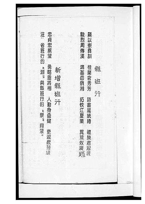 [黄]黄氏通谱_耒阳黄氏九房合谱文正房 (湖南) 黄氏通谱_三.pdf