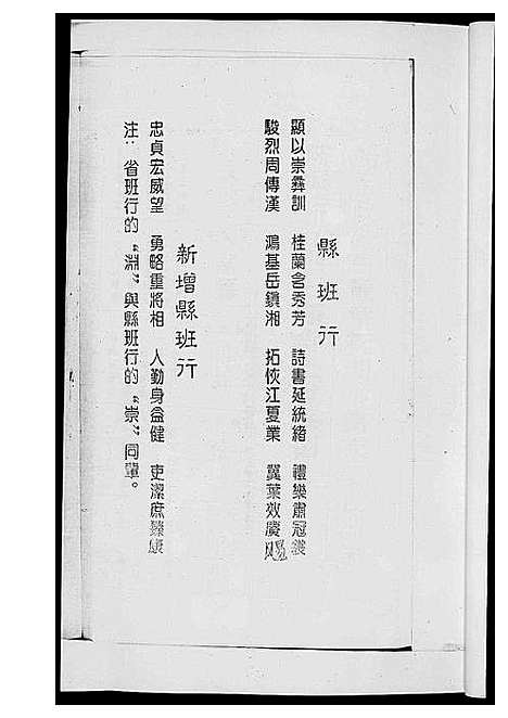 [黄]黄氏通谱_耒阳黄氏九房合谱文正房 (湖南) 黄氏通谱_四.pdf