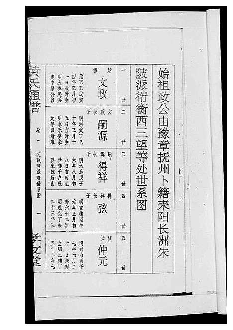 [黄]黄氏通谱_耒阳黄氏九房合谱文正房 (湖南) 黄氏通谱_四.pdf