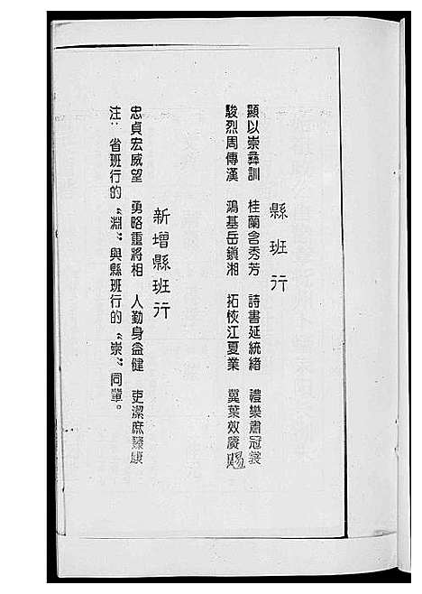 [黄]黄氏通谱_耒阳黄氏九房合谱文正房 (湖南) 黄氏通谱_六.pdf