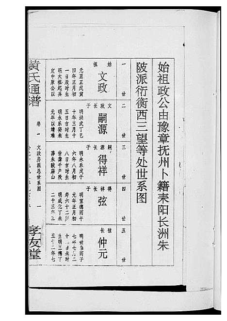 [黄]黄氏通谱_耒阳黄氏九房合谱文正房 (湖南) 黄氏通谱_六.pdf