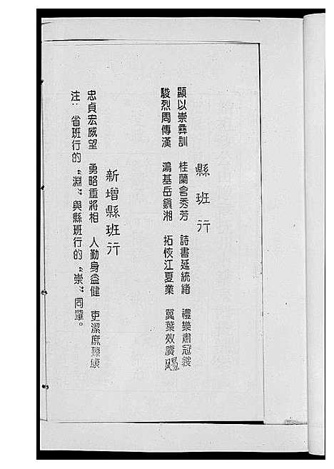 [黄]黄氏通谱_耒阳黄氏九房合谱文正房 (湖南) 黄氏通谱_七.pdf