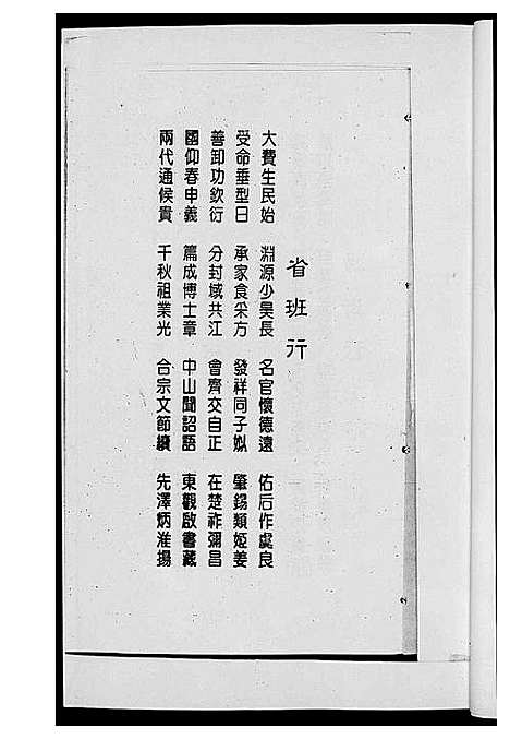 [黄]黄氏通谱_耒阳黄氏九房合谱文正房 (湖南) 黄氏通谱_十.pdf