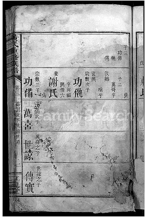 [黄]黄氏重修族谱_残卷 (湖南) 黄氏重修家谱_二.pdf