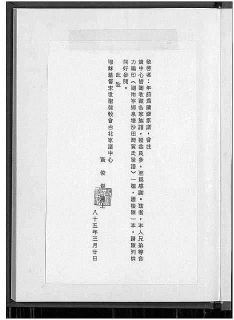 [黄]湖南宁乡泉塘沙田湾黄氏世谱_湖南宁乡泉塘沙田湾黄氏世谱 (湖南) 湖南宁乡泉塘沙田湾黄氏世谱.pdf