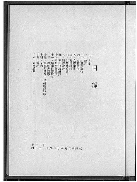 [黄]湖南宁乡泉塘沙田湾黄氏世谱_湖南宁乡泉塘沙田湾黄氏世谱 (湖南) 湖南宁乡泉塘沙田湾黄氏世谱.pdf