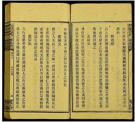 [黄]马园黄氏三修族谱_36卷及卷首中下6卷-邵东马园黄氏三修族谱 (湖南) 马园黄氏三修家谱_九.pdf